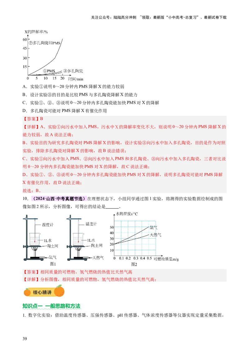 专题一坐标图像题（讲练）（解析版）2_02中考总复习（2026版更新中）_05-化学-中考总复习_2025年中考复习资料_2025中考二轮课件ppt+讲义+练习化学_讲义+练习
