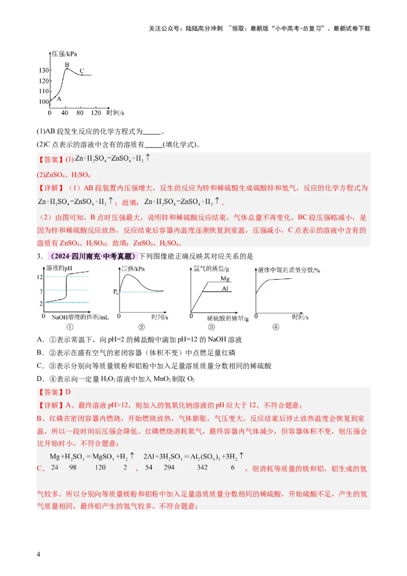 专题一坐标图像题（讲练）（解析版）2_02中考总复习（2026版更新中）_05-化学-中考总复习_2025年中考复习资料_2025中考二轮课件ppt+讲义+练习化学_讲义+练习