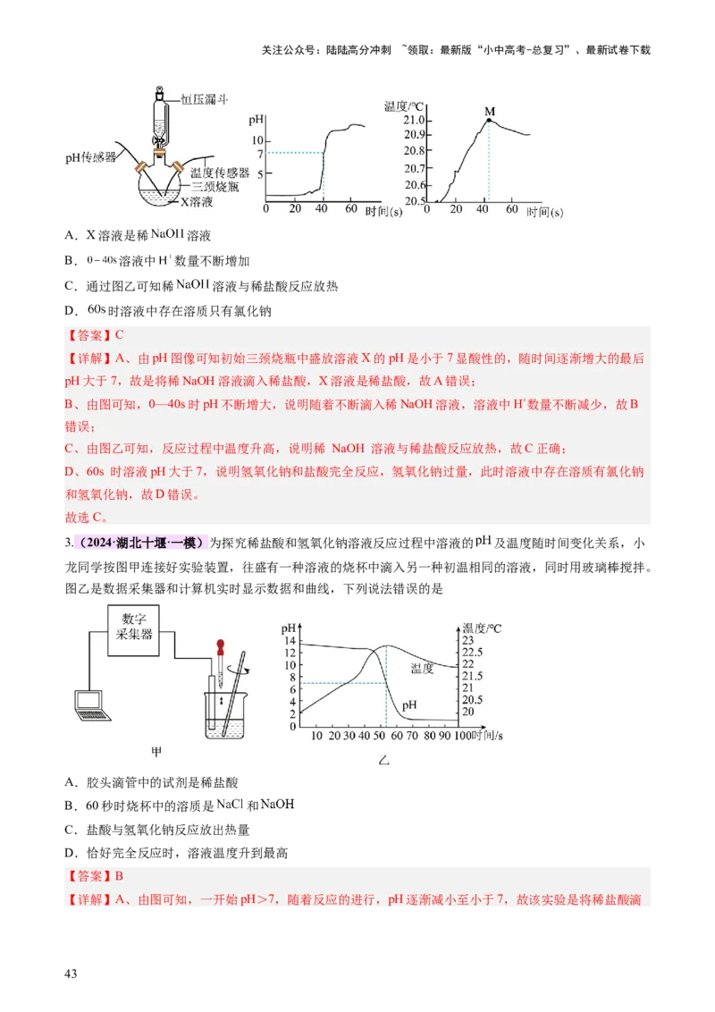 专题一坐标图像题（讲练）（解析版）2_02中考总复习（2026版更新中）_05-化学-中考总复习_2025年中考复习资料_2025中考二轮课件ppt+讲义+练习化学_讲义+练习