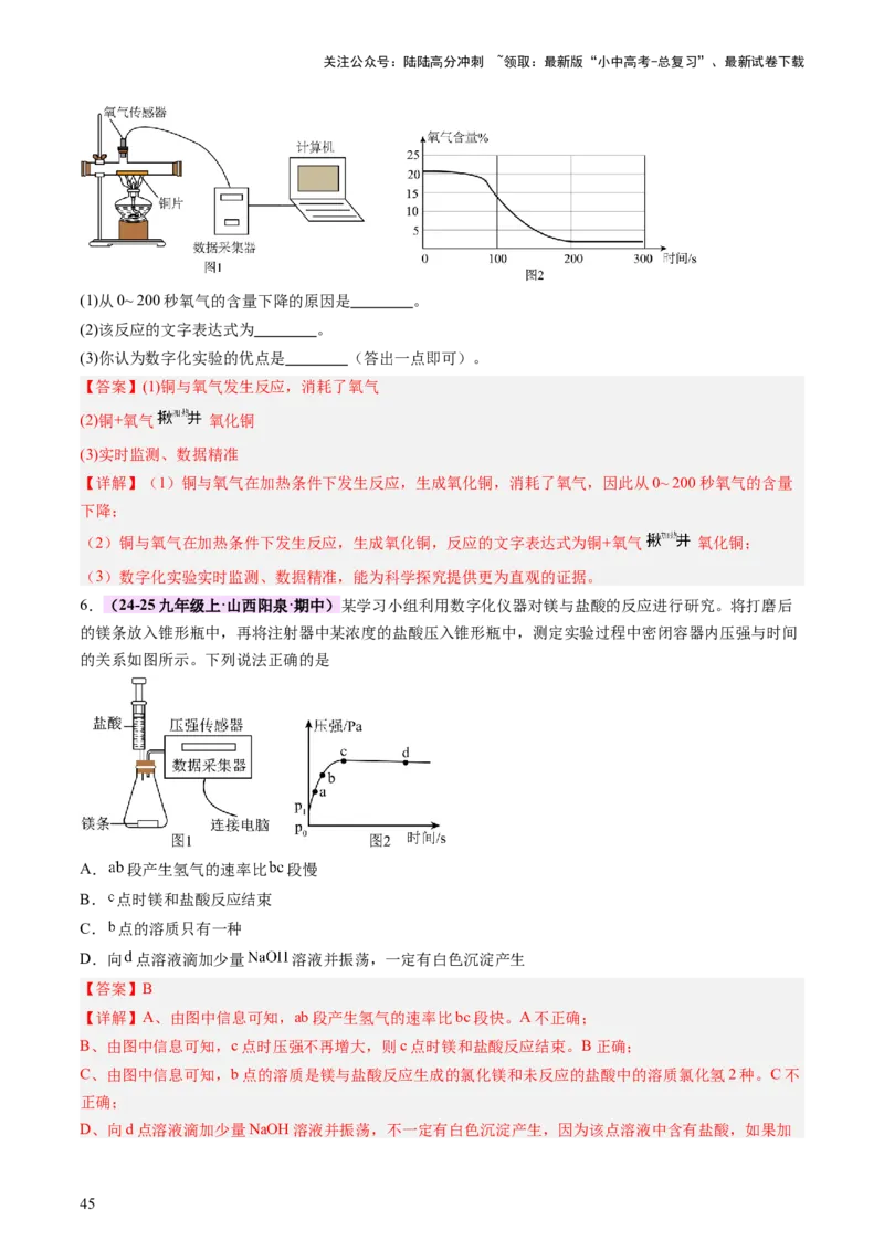 专题一坐标图像题（讲练）（解析版）2_02中考总复习（2026版更新中）_05-化学-中考总复习_2025年中考复习资料_2025中考二轮课件ppt+讲义+练习化学_讲义+练习