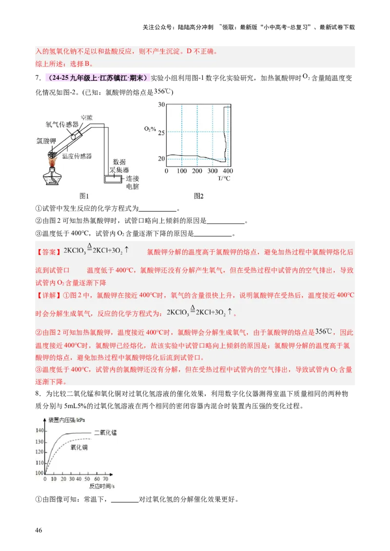 专题一坐标图像题（讲练）（解析版）2_02中考总复习（2026版更新中）_05-化学-中考总复习_2025年中考复习资料_2025中考二轮课件ppt+讲义+练习化学_讲义+练习