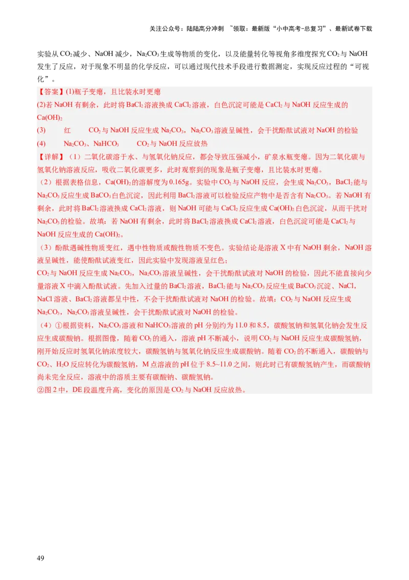 专题一坐标图像题（讲练）（解析版）2_02中考总复习（2026版更新中）_05-化学-中考总复习_2025年中考复习资料_2025中考二轮课件ppt+讲义+练习化学_讲义+练习
