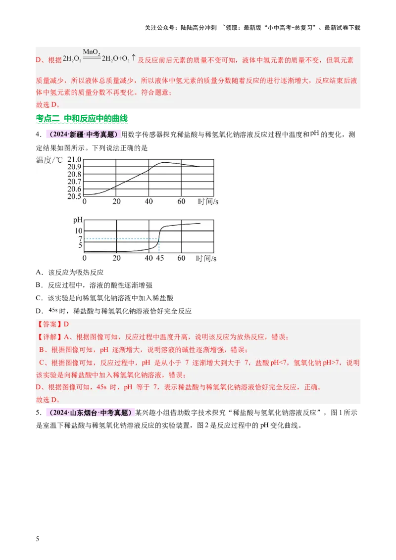 专题一坐标图像题（讲练）（解析版）2_02中考总复习（2026版更新中）_05-化学-中考总复习_2025年中考复习资料_2025中考二轮课件ppt+讲义+练习化学_讲义+练习