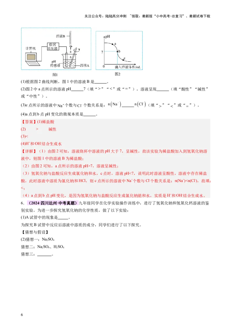 专题一坐标图像题（讲练）（解析版）2_02中考总复习（2026版更新中）_05-化学-中考总复习_2025年中考复习资料_2025中考二轮课件ppt+讲义+练习化学_讲义+练习