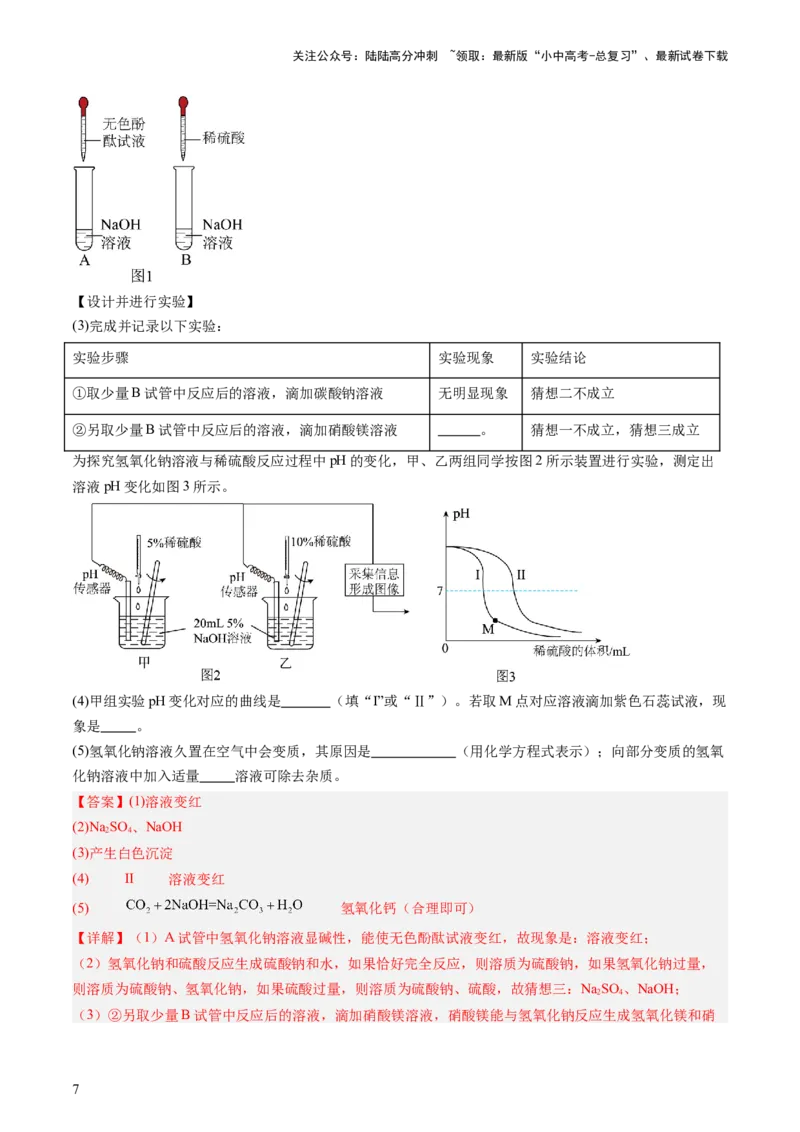专题一坐标图像题（讲练）（解析版）2_02中考总复习（2026版更新中）_05-化学-中考总复习_2025年中考复习资料_2025中考二轮课件ppt+讲义+练习化学_讲义+练习