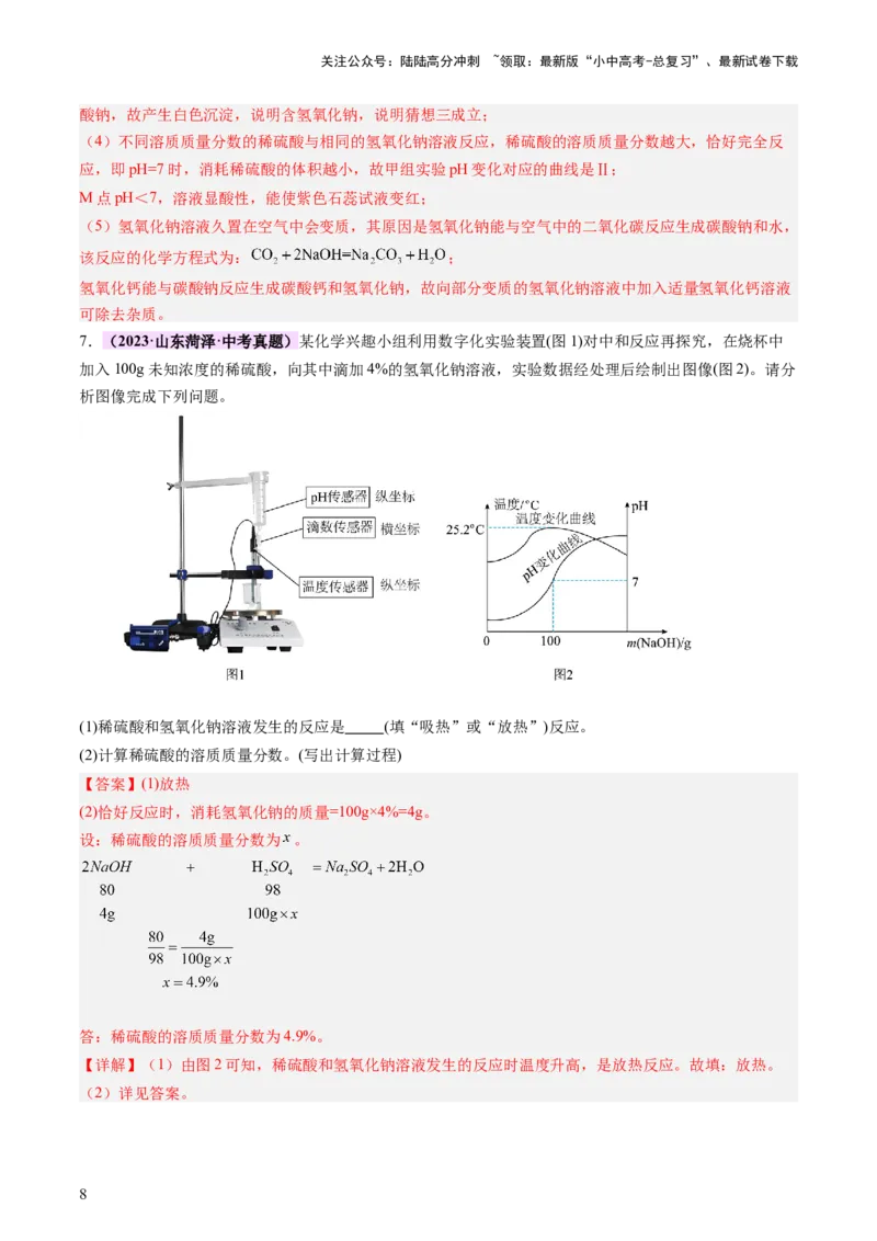 专题一坐标图像题（讲练）（解析版）2_02中考总复习（2026版更新中）_05-化学-中考总复习_2025年中考复习资料_2025中考二轮课件ppt+讲义+练习化学_讲义+练习