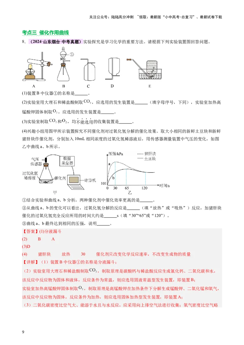 专题一坐标图像题（讲练）（解析版）2_02中考总复习（2026版更新中）_05-化学-中考总复习_2025年中考复习资料_2025中考二轮课件ppt+讲义+练习化学_讲义+练习