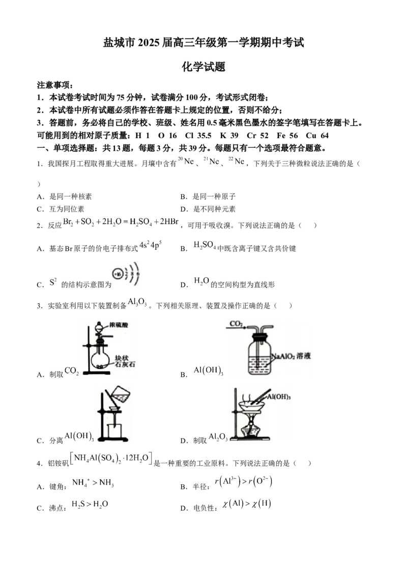 江苏省盐城市2024-2025学年高三上学期11月期中考试化学Word版含答案_A1502026各地模拟卷（超值！）_11月_241114江苏省盐城市2024-2025学年高三上学期11月期中考试（全科）