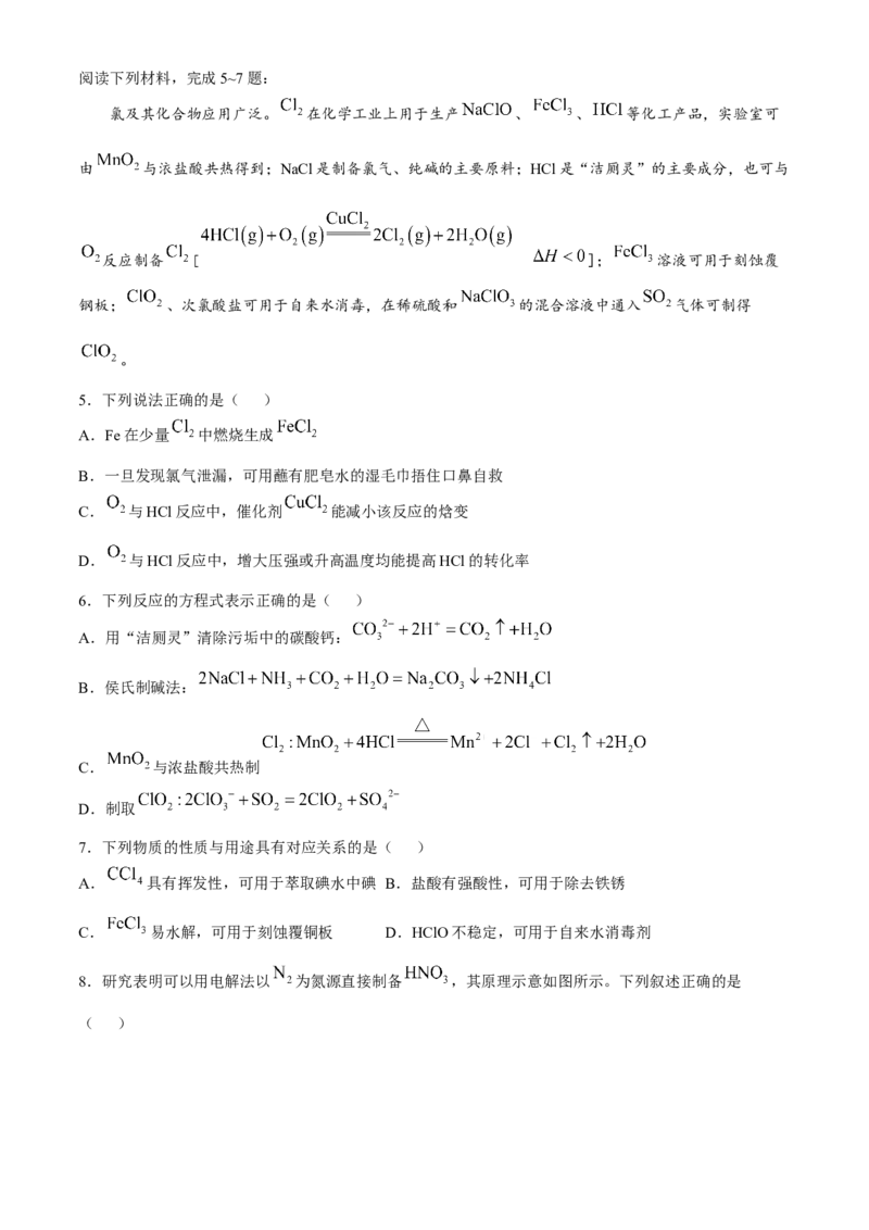 江苏省盐城市2024-2025学年高三上学期11月期中考试化学Word版含答案_A1502026各地模拟卷（超值！）_11月_241114江苏省盐城市2024-2025学年高三上学期11月期中考试（全科）