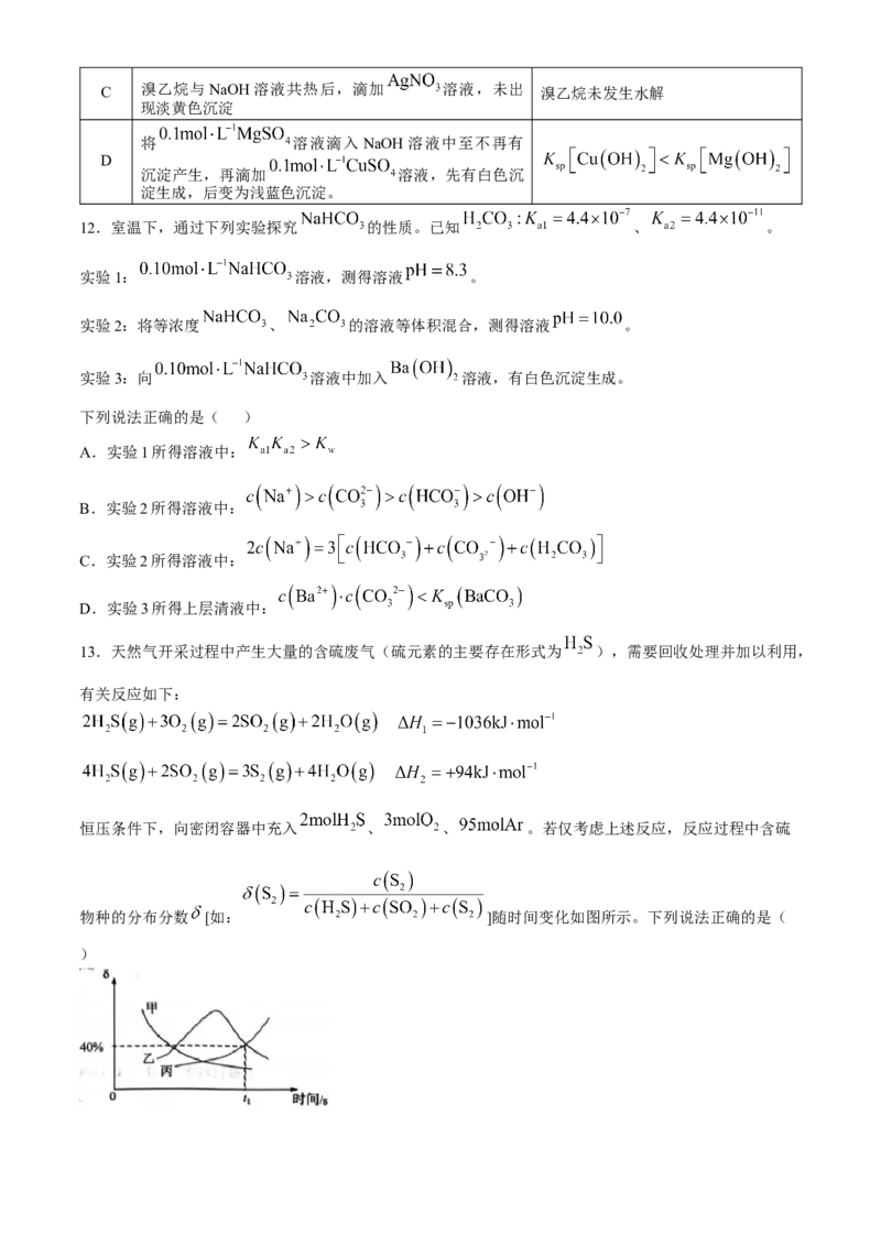 江苏省盐城市2024-2025学年高三上学期11月期中考试化学Word版含答案_A1502026各地模拟卷（超值！）_11月_241114江苏省盐城市2024-2025学年高三上学期11月期中考试（全科）