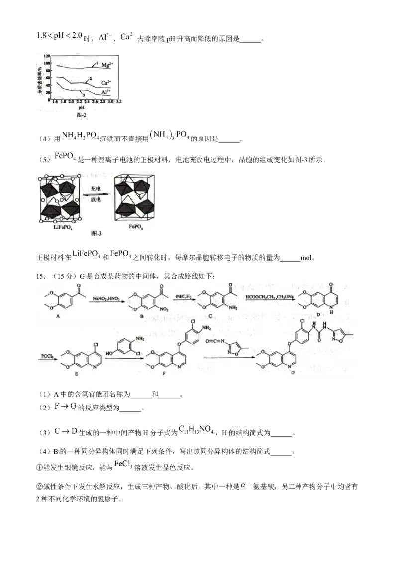 江苏省盐城市2024-2025学年高三上学期11月期中考试化学Word版含答案_A1502026各地模拟卷（超值！）_11月_241114江苏省盐城市2024-2025学年高三上学期11月期中考试（全科）