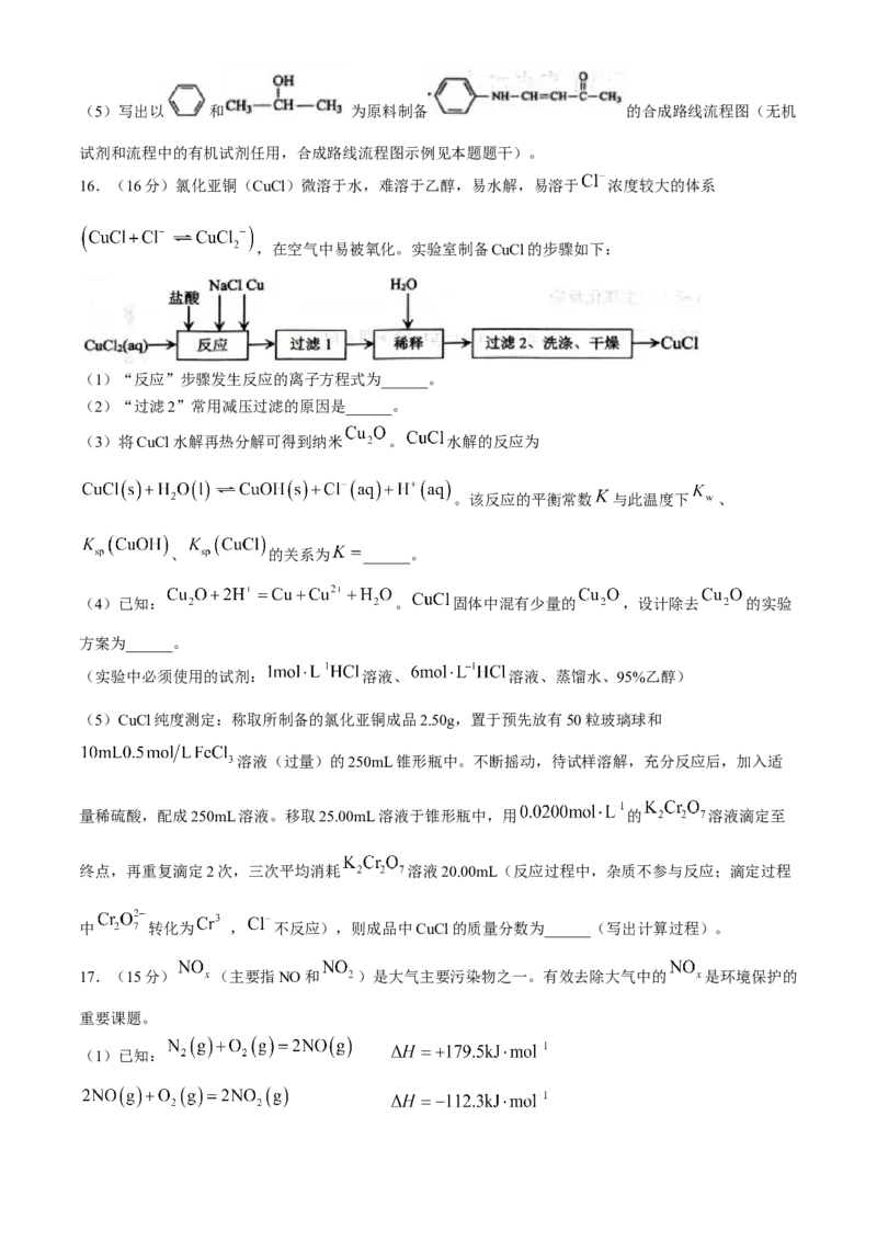 江苏省盐城市2024-2025学年高三上学期11月期中考试化学Word版含答案_A1502026各地模拟卷（超值！）_11月_241114江苏省盐城市2024-2025学年高三上学期11月期中考试（全科）