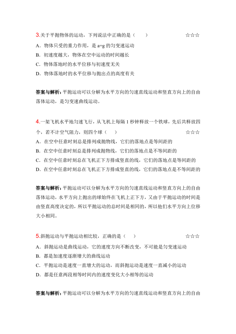 3.平抛运动作业（答案+解析）_4.2025物理总复习_2023年新高复习资料_专项复习_思维导图破解高中物理（导图+PPT课件+逐字稿）