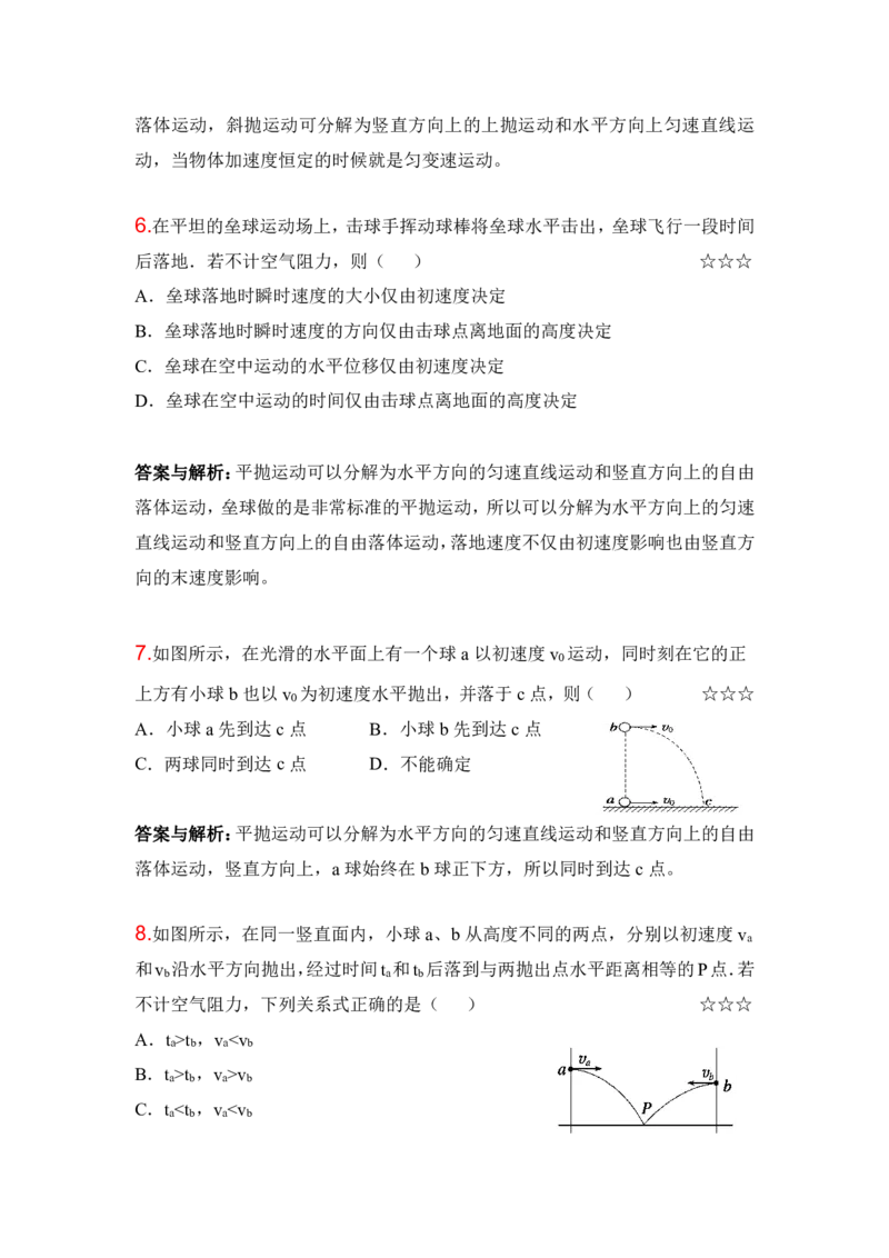 3.平抛运动作业（答案+解析）_4.2025物理总复习_2023年新高复习资料_专项复习_思维导图破解高中物理（导图+PPT课件+逐字稿）