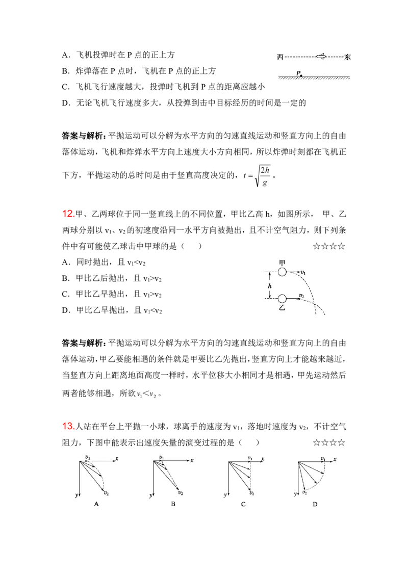 3.平抛运动作业（答案+解析）_4.2025物理总复习_2023年新高复习资料_专项复习_思维导图破解高中物理（导图+PPT课件+逐字稿）