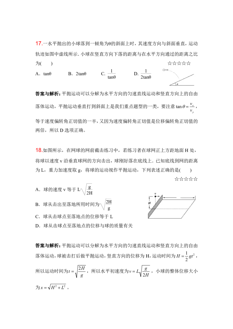 3.平抛运动作业（答案+解析）_4.2025物理总复习_2023年新高复习资料_专项复习_思维导图破解高中物理（导图+PPT课件+逐字稿）