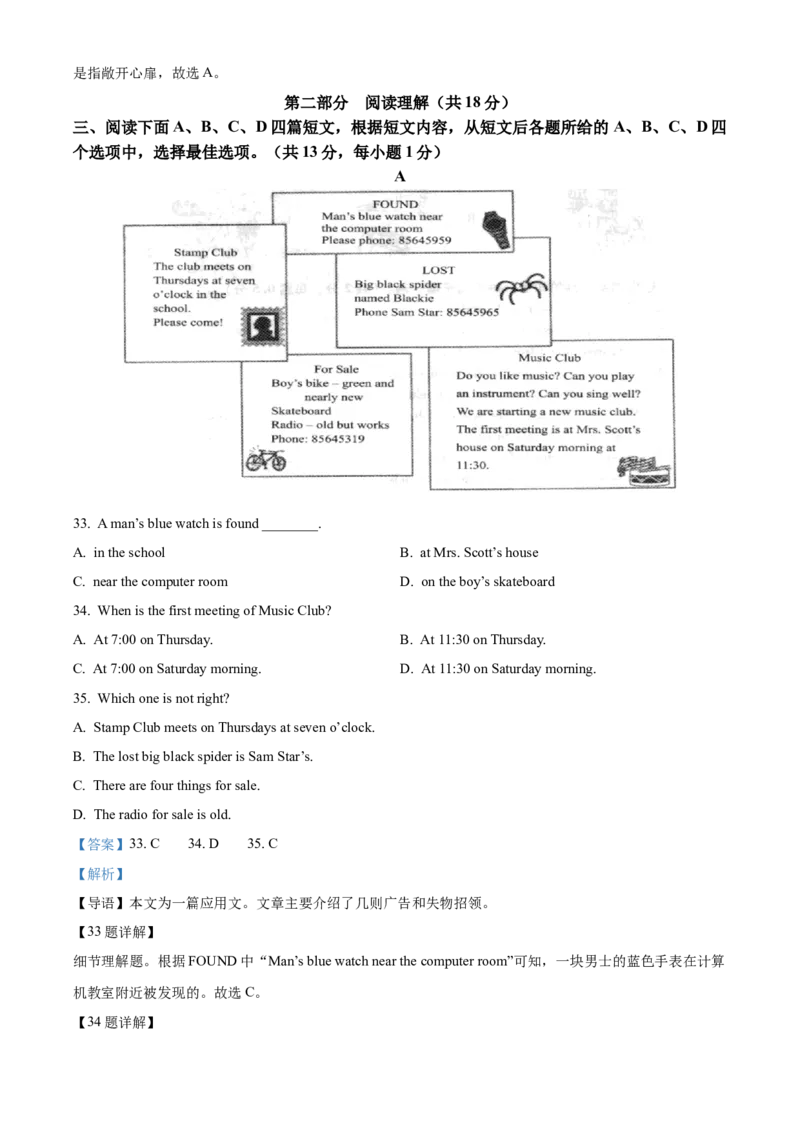 精品解析：北京市陈经纶中学分校2021-2022学年七年级下学期期中英语试题（解析版）(1)_北京初中期末题_C605-京七八九_B京英语七八九_北京7下英语_2021-2022