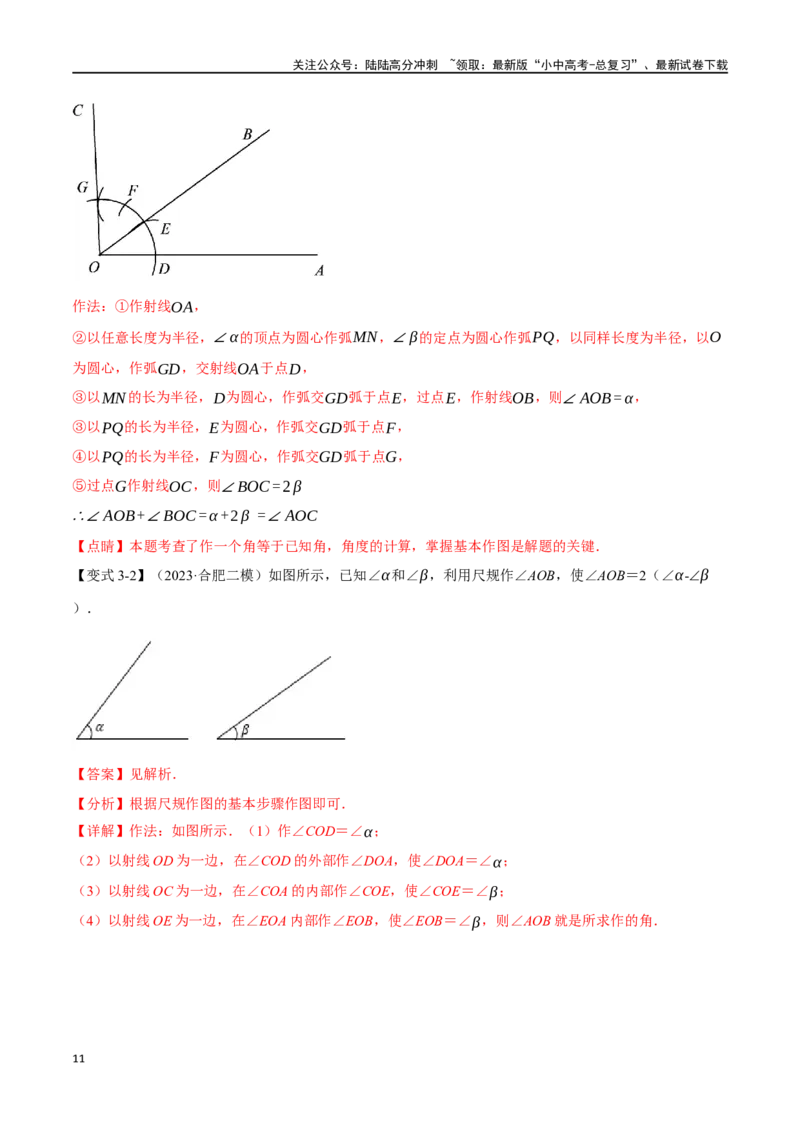 专题35尺规作图十五大题型（举一反三）（解析版）_02中考总复习（2026版更新中）_02-数学-中考总复习_2024年中考复习资料_一轮复习资料_教师版（含答案解析）