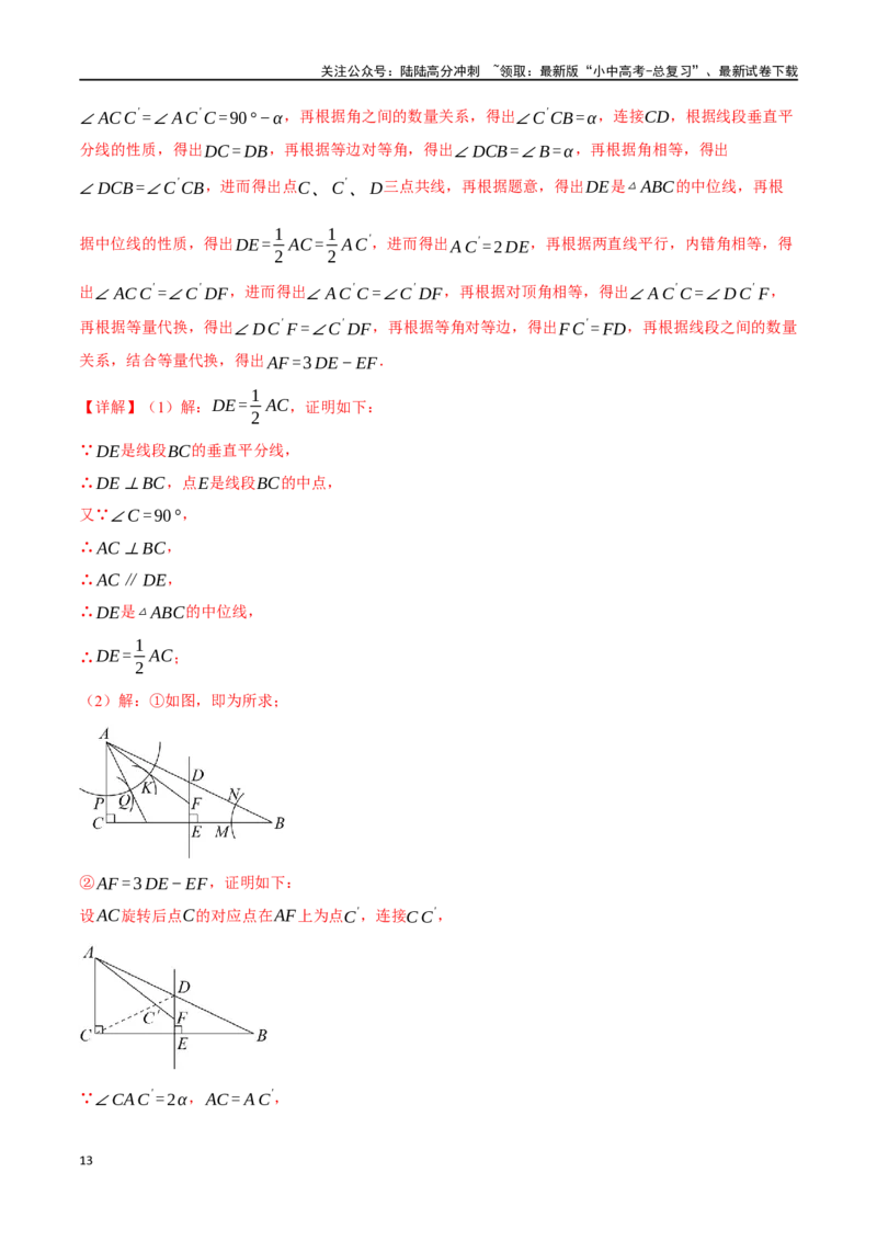 专题35尺规作图十五大题型（举一反三）（解析版）_02中考总复习（2026版更新中）_02-数学-中考总复习_2024年中考复习资料_一轮复习资料_教师版（含答案解析）