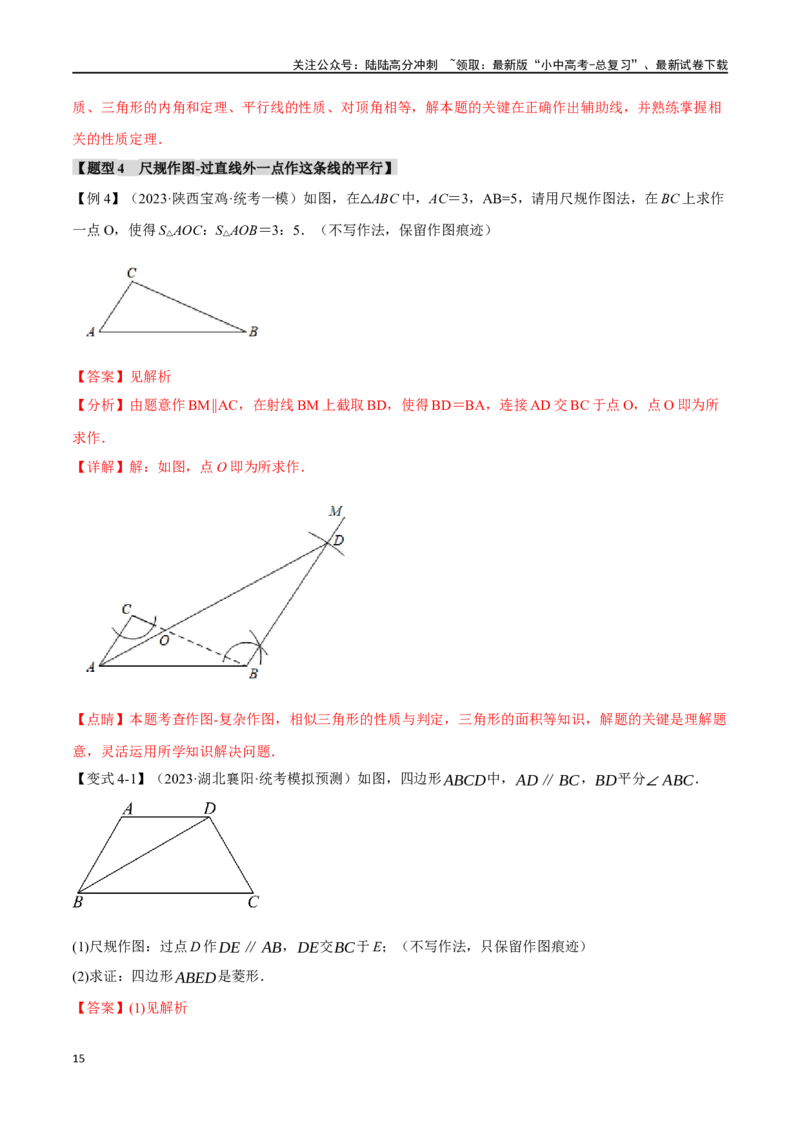 专题35尺规作图十五大题型（举一反三）（解析版）_02中考总复习（2026版更新中）_02-数学-中考总复习_2024年中考复习资料_一轮复习资料_教师版（含答案解析）