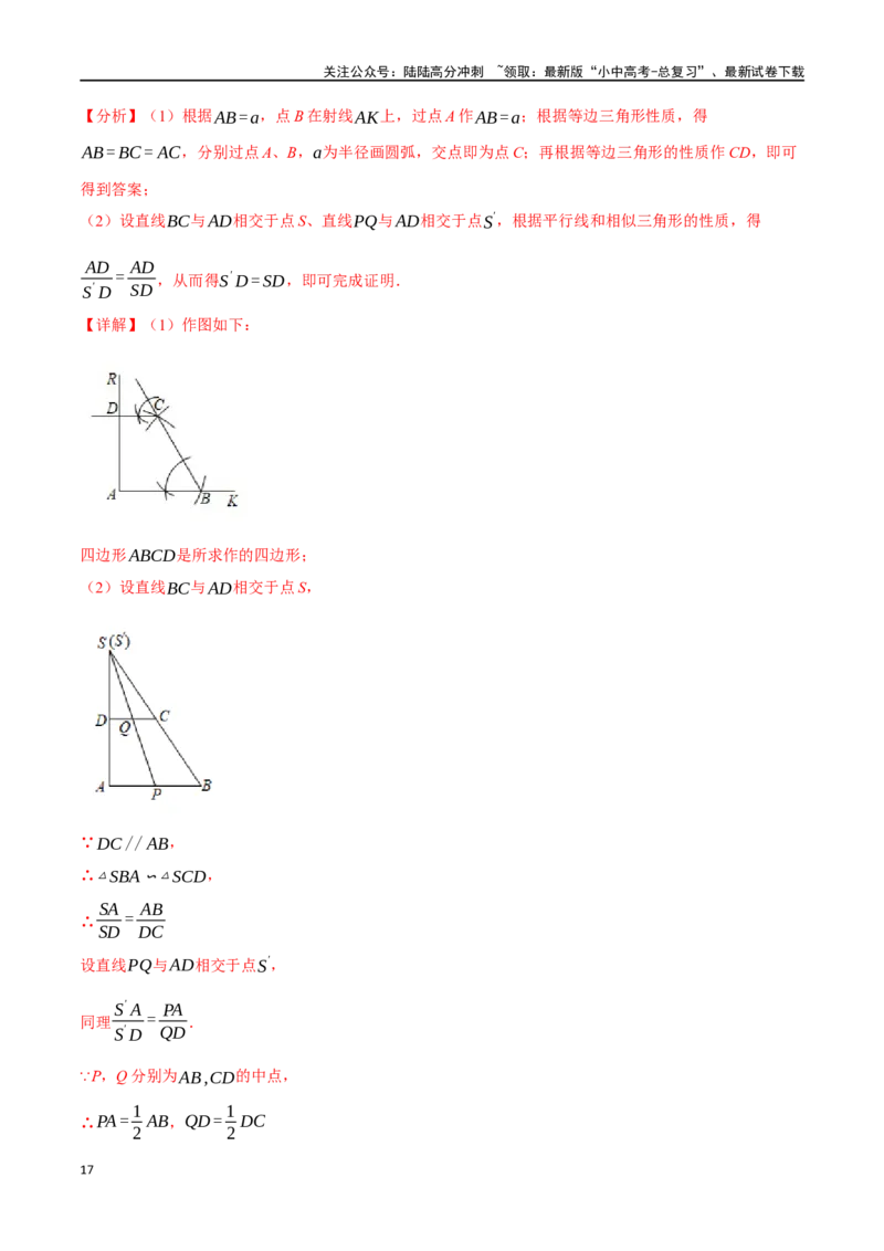 专题35尺规作图十五大题型（举一反三）（解析版）_02中考总复习（2026版更新中）_02-数学-中考总复习_2024年中考复习资料_一轮复习资料_教师版（含答案解析）