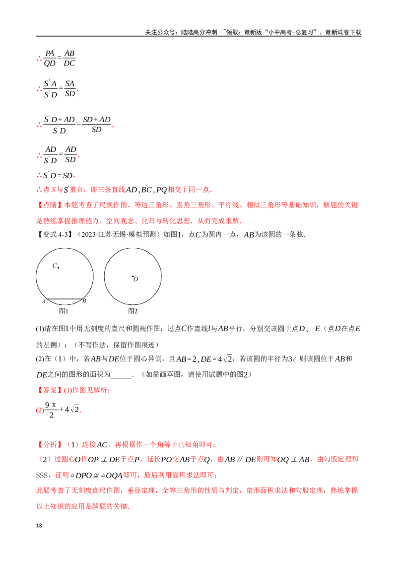 专题35尺规作图十五大题型（举一反三）（解析版）_02中考总复习（2026版更新中）_02-数学-中考总复习_2024年中考复习资料_一轮复习资料_教师版（含答案解析）
