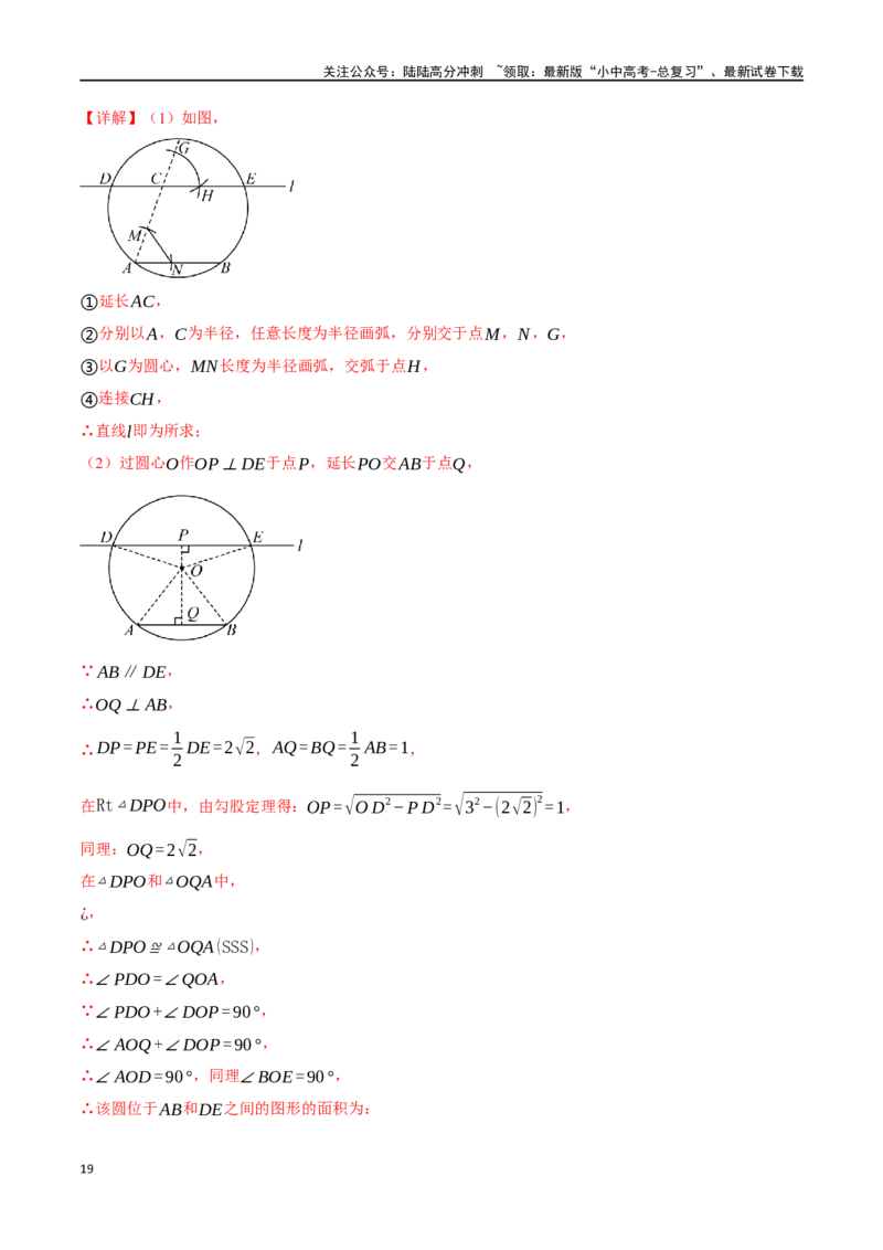 专题35尺规作图十五大题型（举一反三）（解析版）_02中考总复习（2026版更新中）_02-数学-中考总复习_2024年中考复习资料_一轮复习资料_教师版（含答案解析）