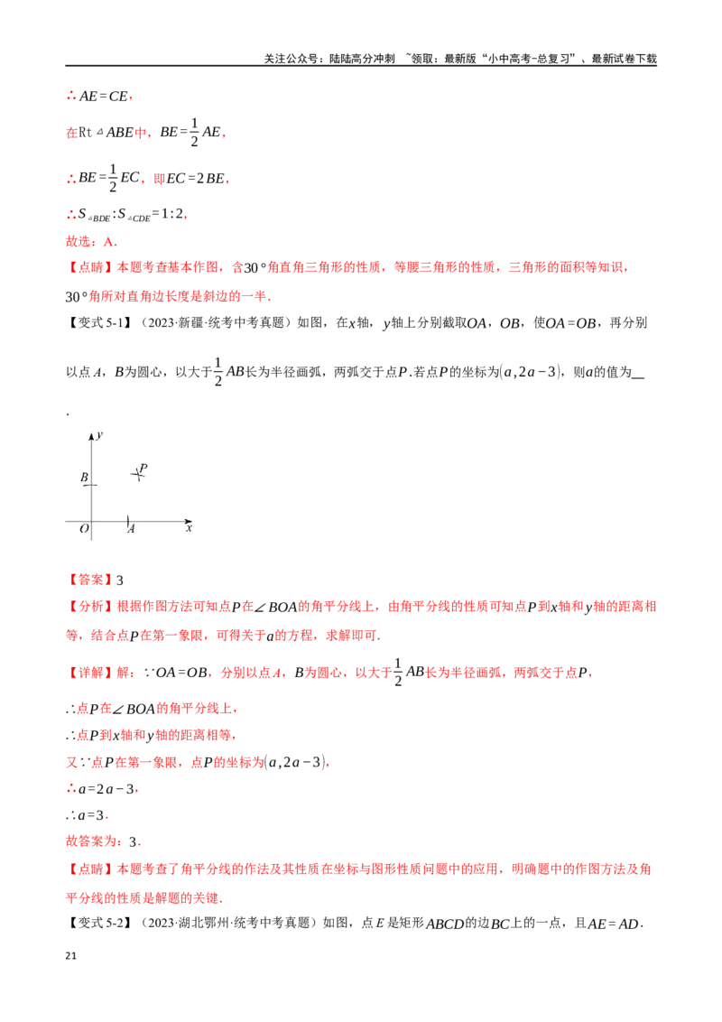 专题35尺规作图十五大题型（举一反三）（解析版）_02中考总复习（2026版更新中）_02-数学-中考总复习_2024年中考复习资料_一轮复习资料_教师版（含答案解析）