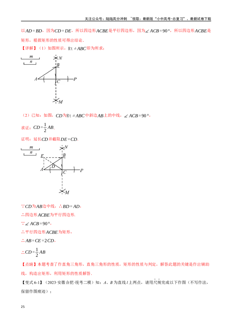 专题35尺规作图十五大题型（举一反三）（解析版）_02中考总复习（2026版更新中）_02-数学-中考总复习_2024年中考复习资料_一轮复习资料_教师版（含答案解析）