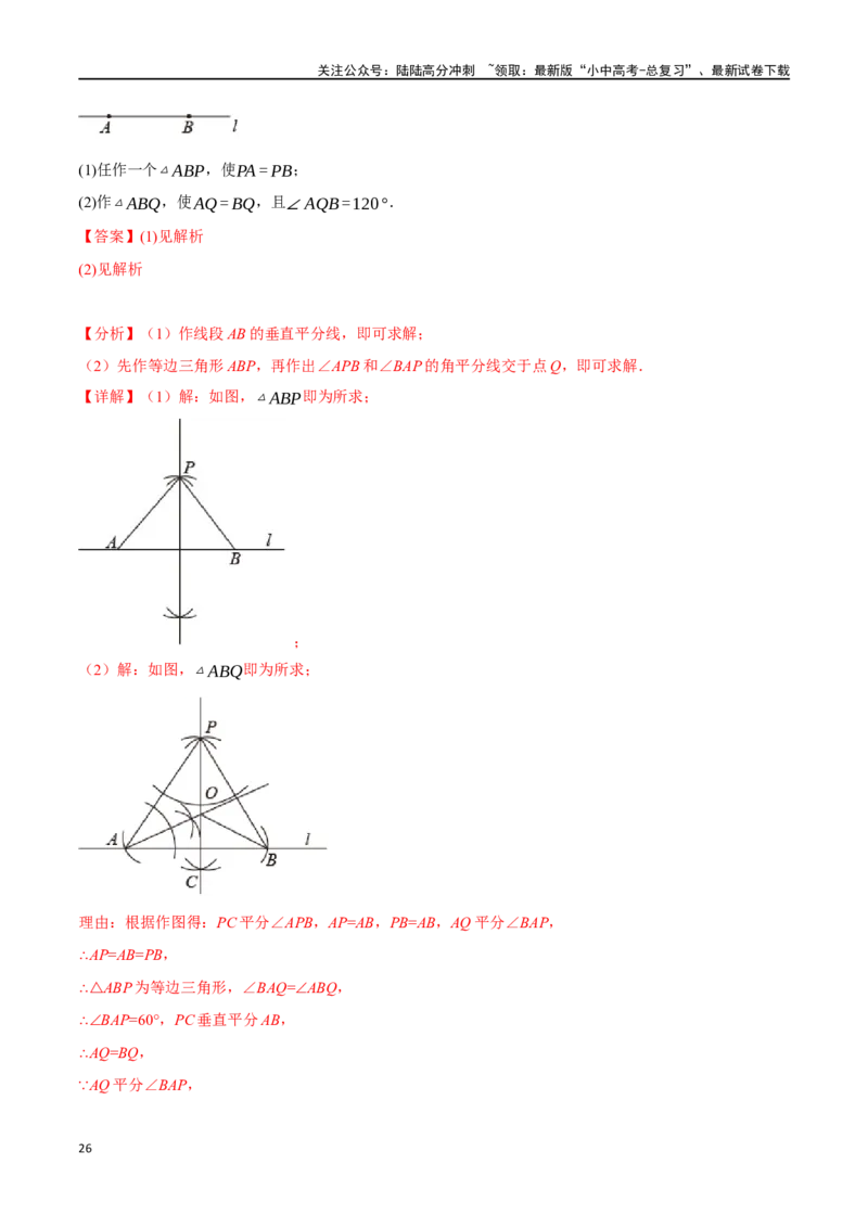专题35尺规作图十五大题型（举一反三）（解析版）_02中考总复习（2026版更新中）_02-数学-中考总复习_2024年中考复习资料_一轮复习资料_教师版（含答案解析）
