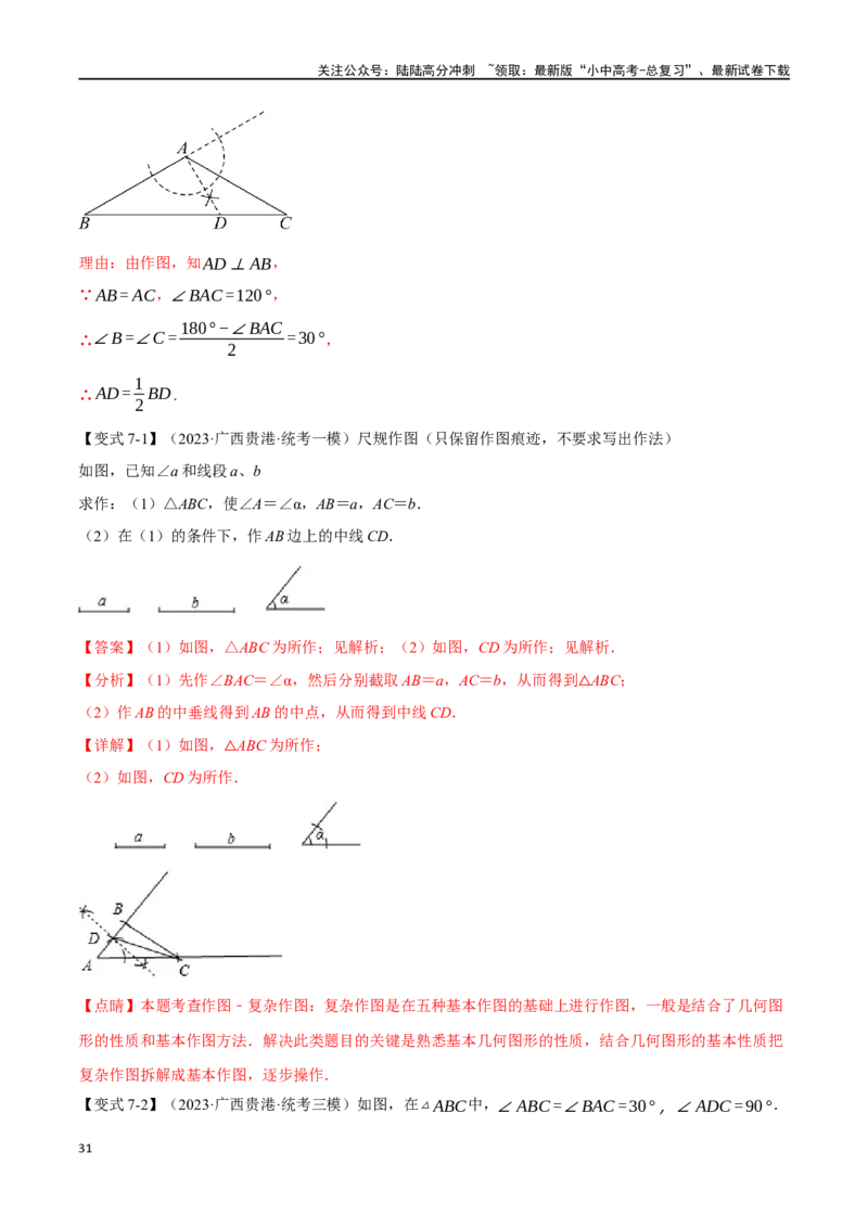 专题35尺规作图十五大题型（举一反三）（解析版）_02中考总复习（2026版更新中）_02-数学-中考总复习_2024年中考复习资料_一轮复习资料_教师版（含答案解析）