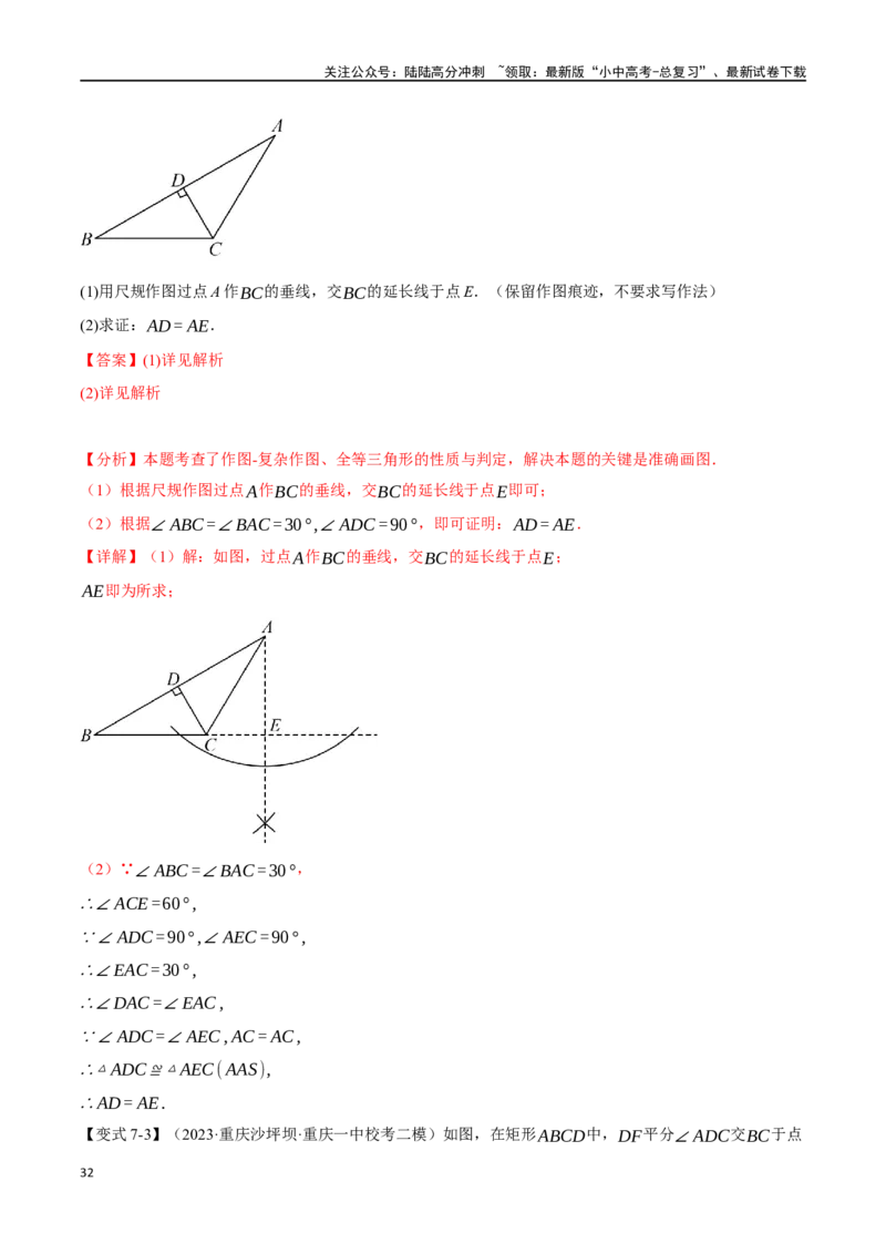 专题35尺规作图十五大题型（举一反三）（解析版）_02中考总复习（2026版更新中）_02-数学-中考总复习_2024年中考复习资料_一轮复习资料_教师版（含答案解析）