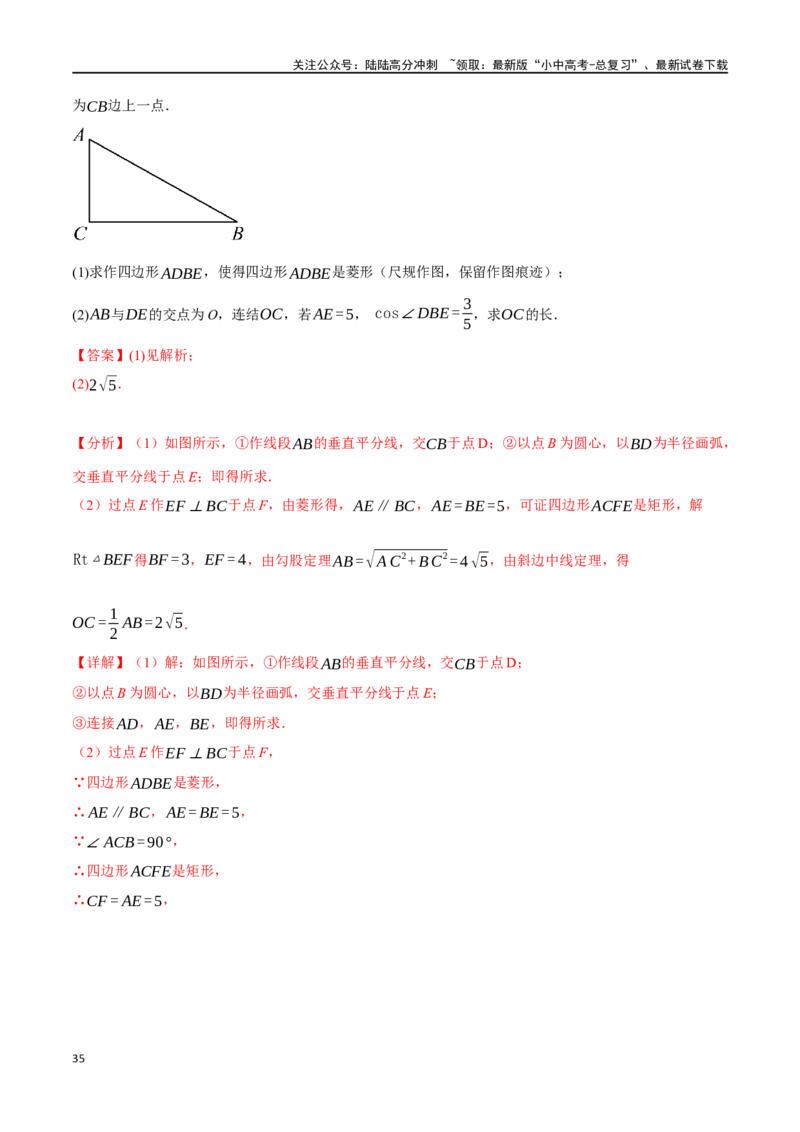 专题35尺规作图十五大题型（举一反三）（解析版）_02中考总复习（2026版更新中）_02-数学-中考总复习_2024年中考复习资料_一轮复习资料_教师版（含答案解析）