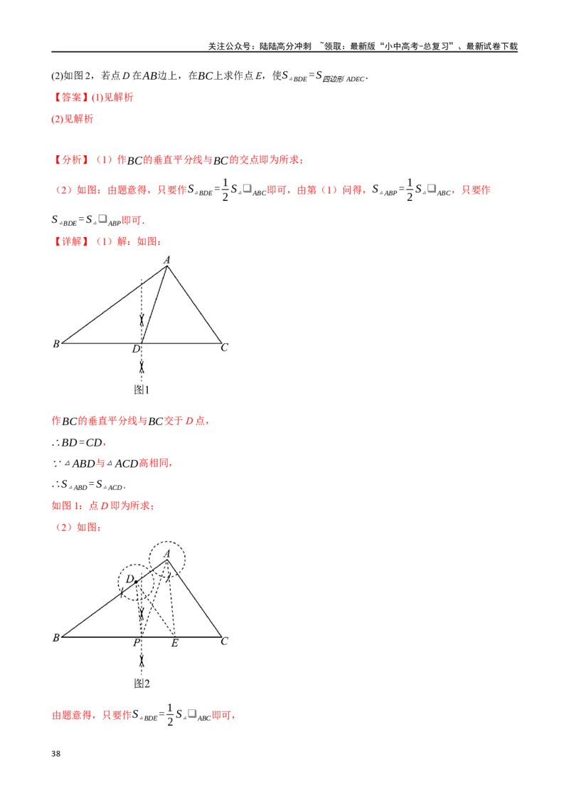 专题35尺规作图十五大题型（举一反三）（解析版）_02中考总复习（2026版更新中）_02-数学-中考总复习_2024年中考复习资料_一轮复习资料_教师版（含答案解析）