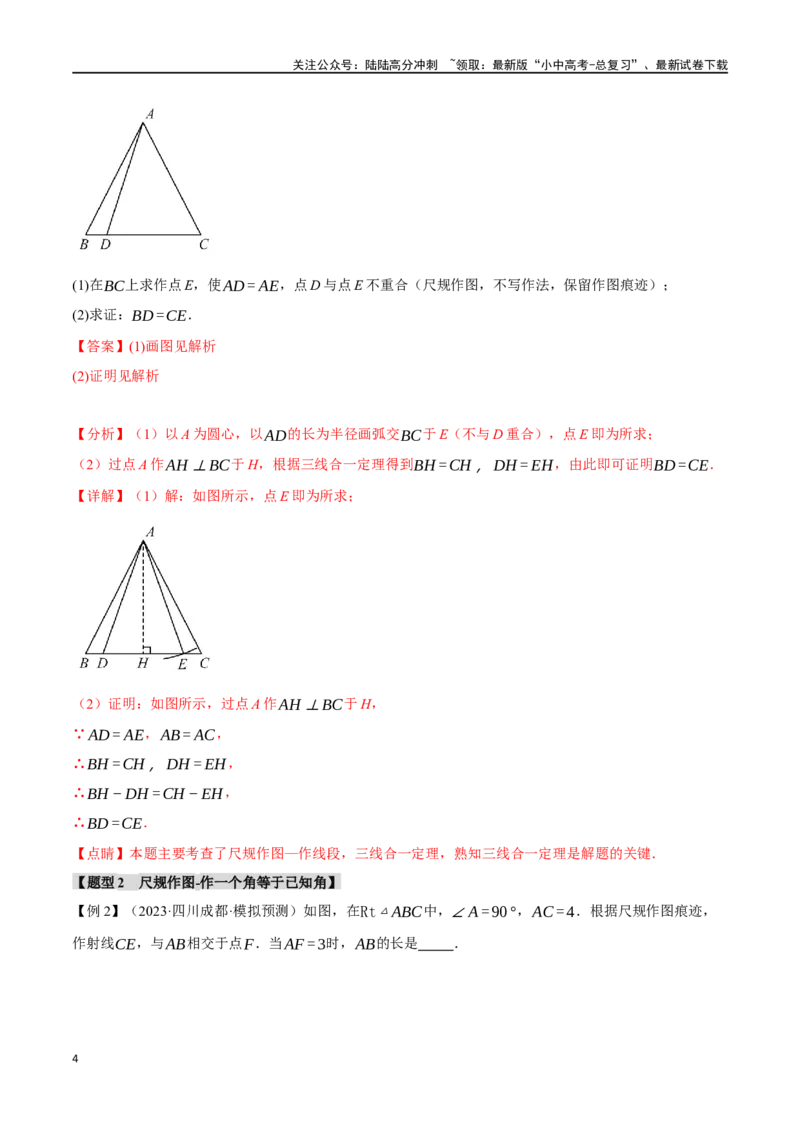 专题35尺规作图十五大题型（举一反三）（解析版）_02中考总复习（2026版更新中）_02-数学-中考总复习_2024年中考复习资料_一轮复习资料_教师版（含答案解析）