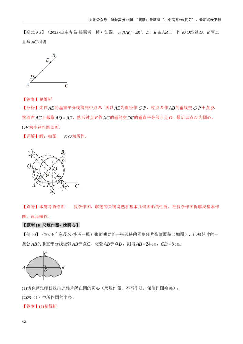 专题35尺规作图十五大题型（举一反三）（解析版）_02中考总复习（2026版更新中）_02-数学-中考总复习_2024年中考复习资料_一轮复习资料_教师版（含答案解析）