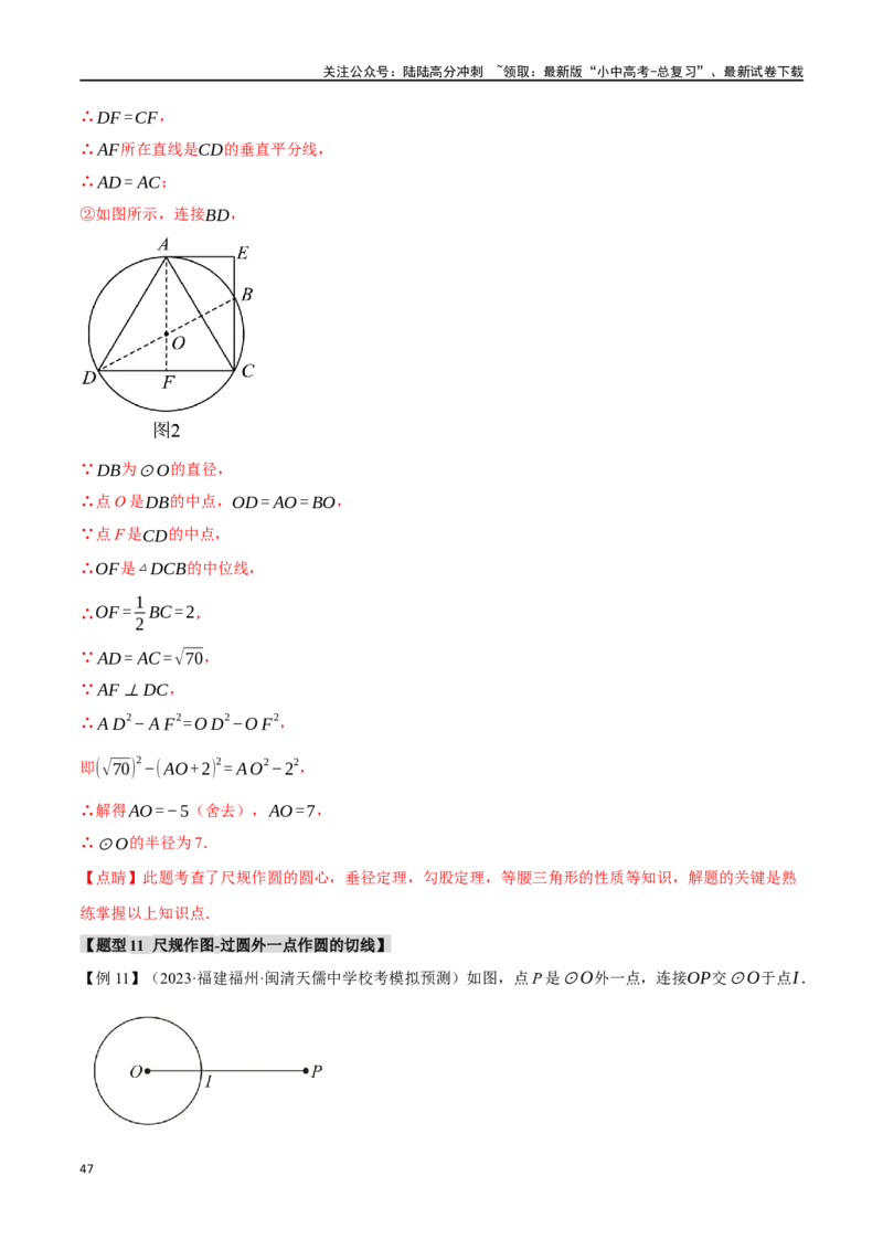 专题35尺规作图十五大题型（举一反三）（解析版）_02中考总复习（2026版更新中）_02-数学-中考总复习_2024年中考复习资料_一轮复习资料_教师版（含答案解析）