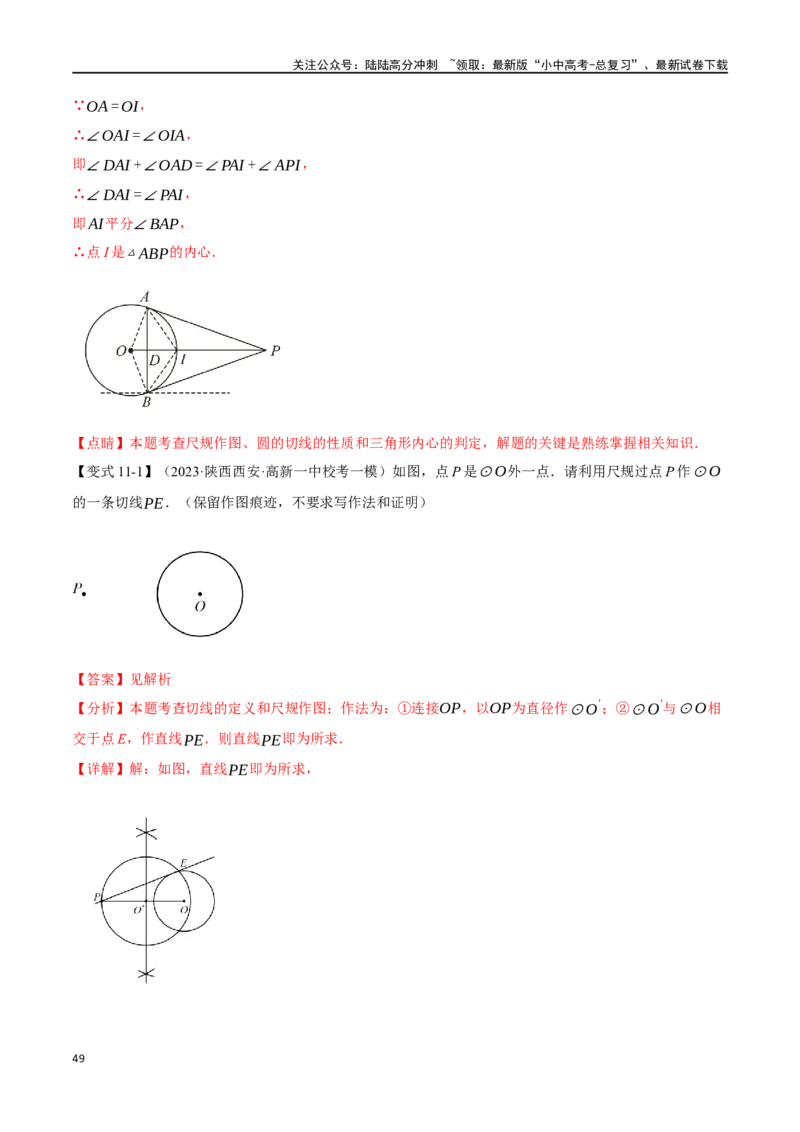 专题35尺规作图十五大题型（举一反三）（解析版）_02中考总复习（2026版更新中）_02-数学-中考总复习_2024年中考复习资料_一轮复习资料_教师版（含答案解析）