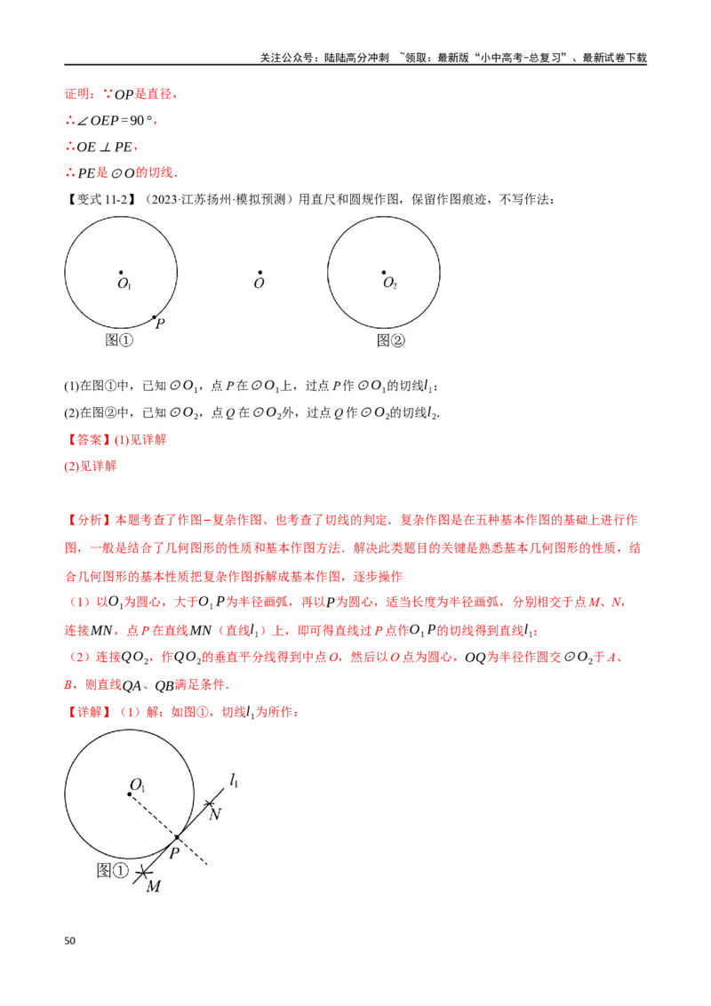 专题35尺规作图十五大题型（举一反三）（解析版）_02中考总复习（2026版更新中）_02-数学-中考总复习_2024年中考复习资料_一轮复习资料_教师版（含答案解析）