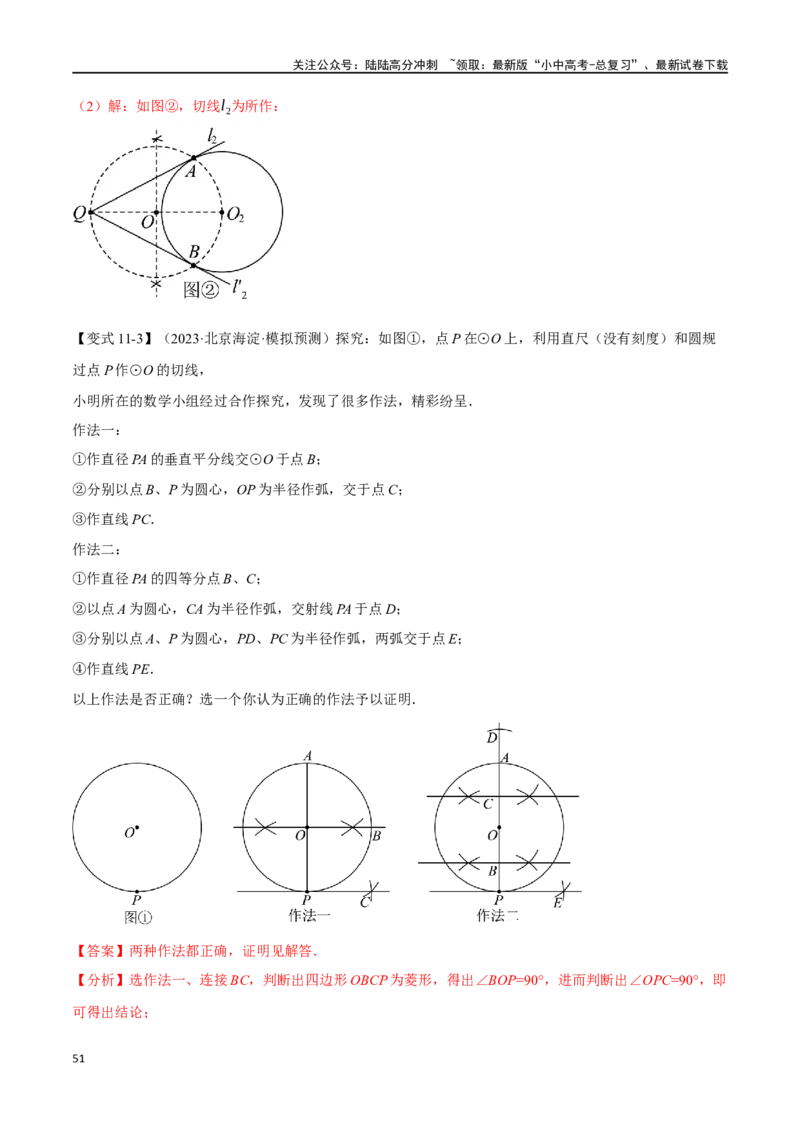 专题35尺规作图十五大题型（举一反三）（解析版）_02中考总复习（2026版更新中）_02-数学-中考总复习_2024年中考复习资料_一轮复习资料_教师版（含答案解析）