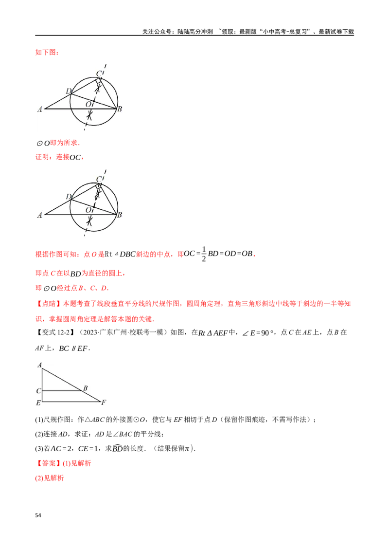 专题35尺规作图十五大题型（举一反三）（解析版）_02中考总复习（2026版更新中）_02-数学-中考总复习_2024年中考复习资料_一轮复习资料_教师版（含答案解析）