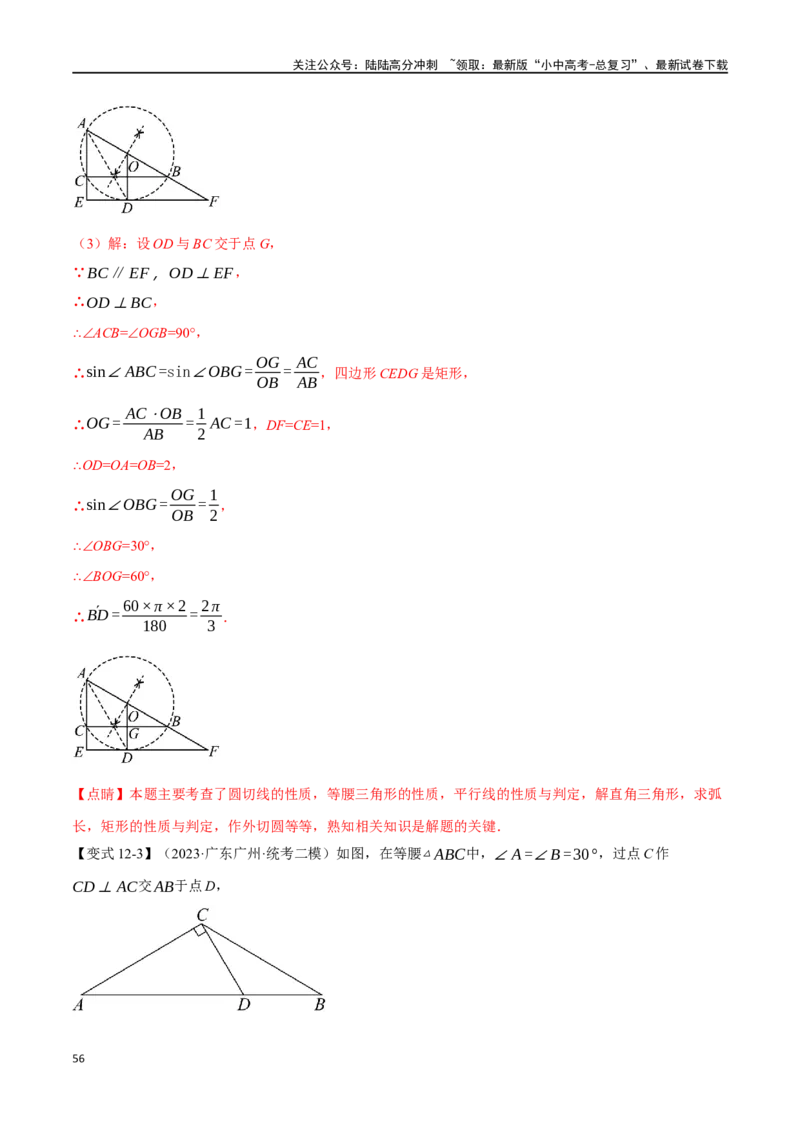 专题35尺规作图十五大题型（举一反三）（解析版）_02中考总复习（2026版更新中）_02-数学-中考总复习_2024年中考复习资料_一轮复习资料_教师版（含答案解析）