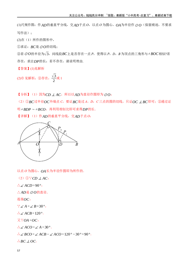 专题35尺规作图十五大题型（举一反三）（解析版）_02中考总复习（2026版更新中）_02-数学-中考总复习_2024年中考复习资料_一轮复习资料_教师版（含答案解析）
