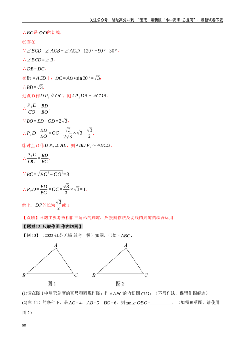 专题35尺规作图十五大题型（举一反三）（解析版）_02中考总复习（2026版更新中）_02-数学-中考总复习_2024年中考复习资料_一轮复习资料_教师版（含答案解析）