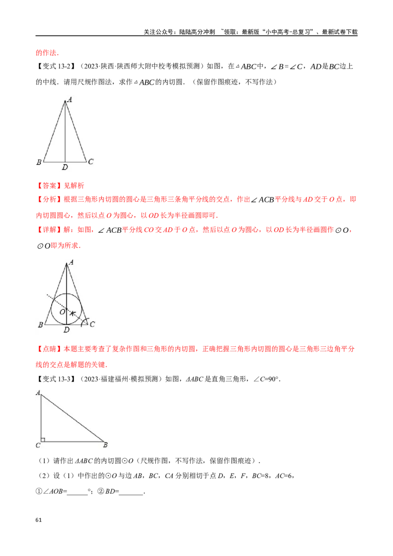 专题35尺规作图十五大题型（举一反三）（解析版）_02中考总复习（2026版更新中）_02-数学-中考总复习_2024年中考复习资料_一轮复习资料_教师版（含答案解析）