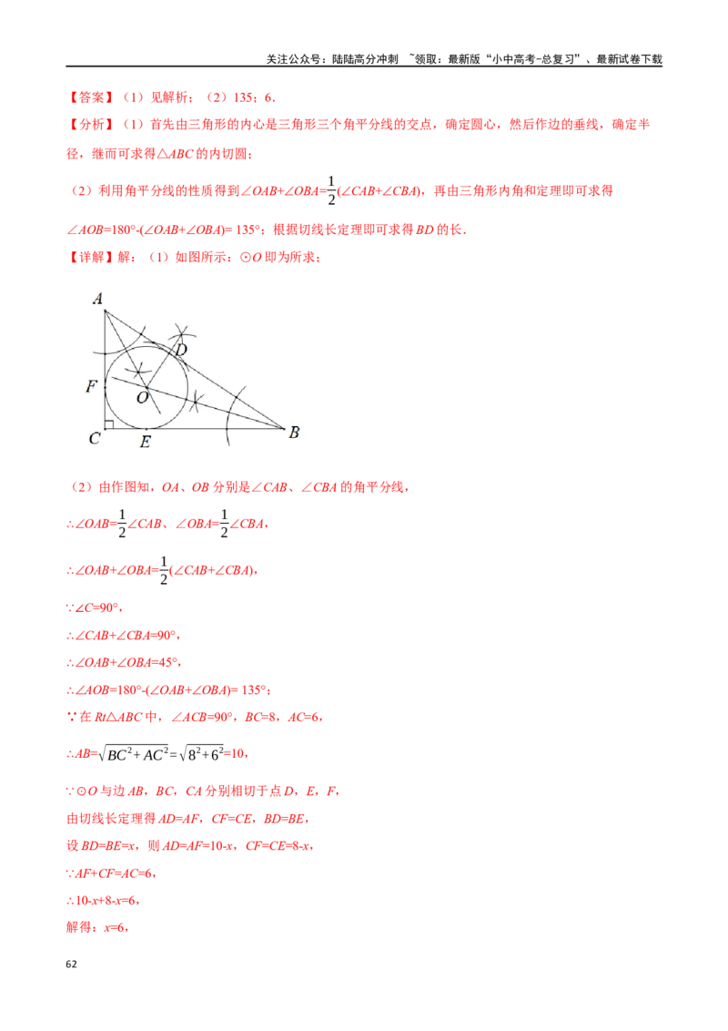 专题35尺规作图十五大题型（举一反三）（解析版）_02中考总复习（2026版更新中）_02-数学-中考总复习_2024年中考复习资料_一轮复习资料_教师版（含答案解析）