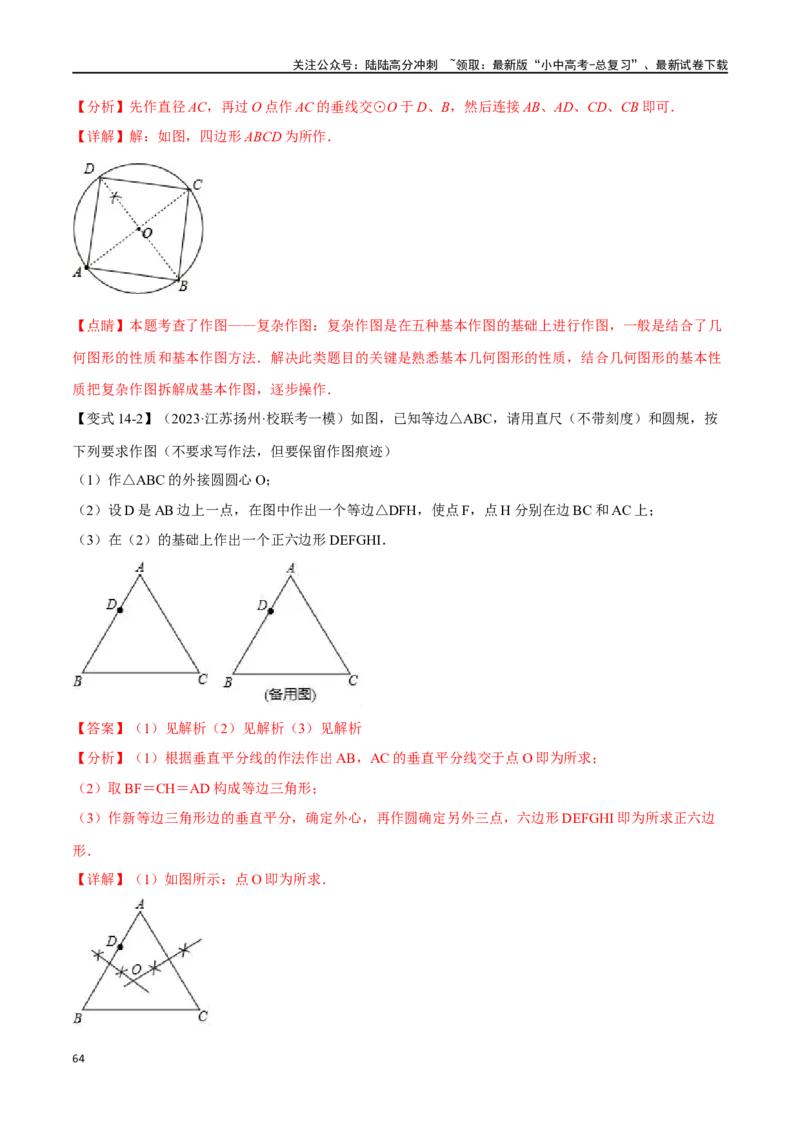专题35尺规作图十五大题型（举一反三）（解析版）_02中考总复习（2026版更新中）_02-数学-中考总复习_2024年中考复习资料_一轮复习资料_教师版（含答案解析）
