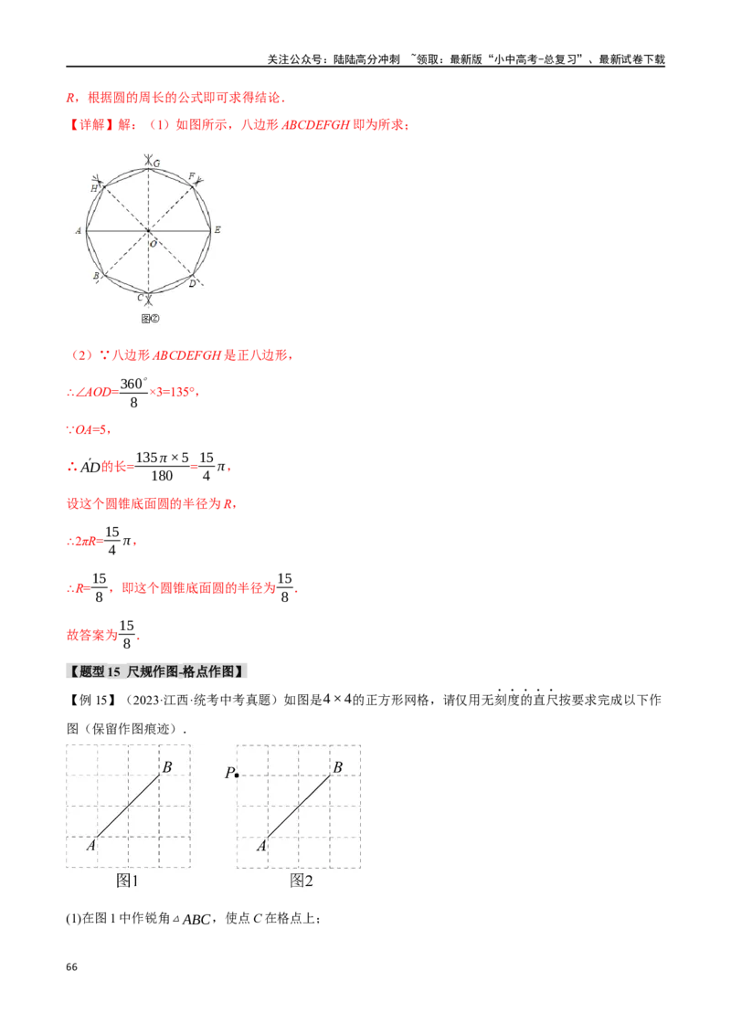 专题35尺规作图十五大题型（举一反三）（解析版）_02中考总复习（2026版更新中）_02-数学-中考总复习_2024年中考复习资料_一轮复习资料_教师版（含答案解析）