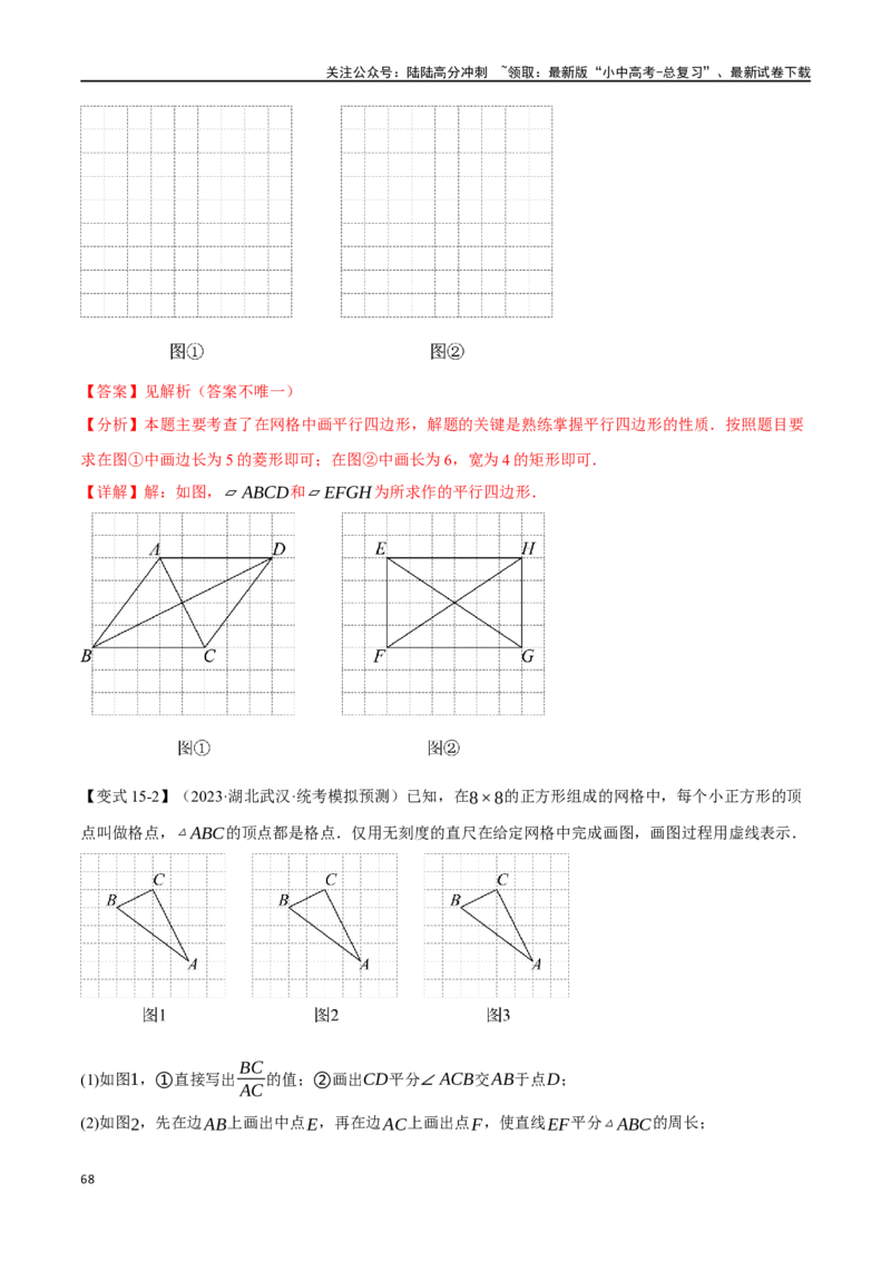 专题35尺规作图十五大题型（举一反三）（解析版）_02中考总复习（2026版更新中）_02-数学-中考总复习_2024年中考复习资料_一轮复习资料_教师版（含答案解析）