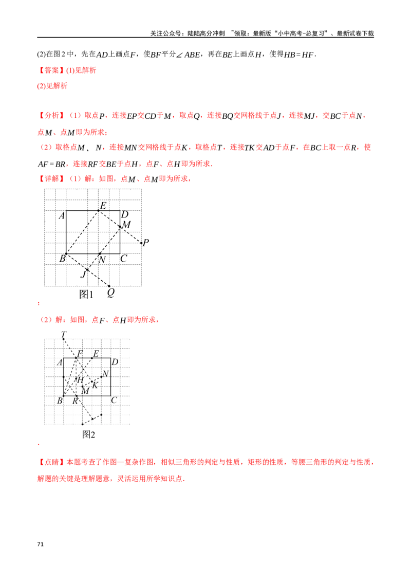 专题35尺规作图十五大题型（举一反三）（解析版）_02中考总复习（2026版更新中）_02-数学-中考总复习_2024年中考复习资料_一轮复习资料_教师版（含答案解析）